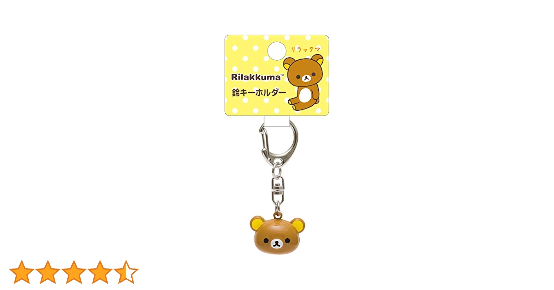 Amazon.co.jp: サンエックス リラックマ 鈴 キーホルダー